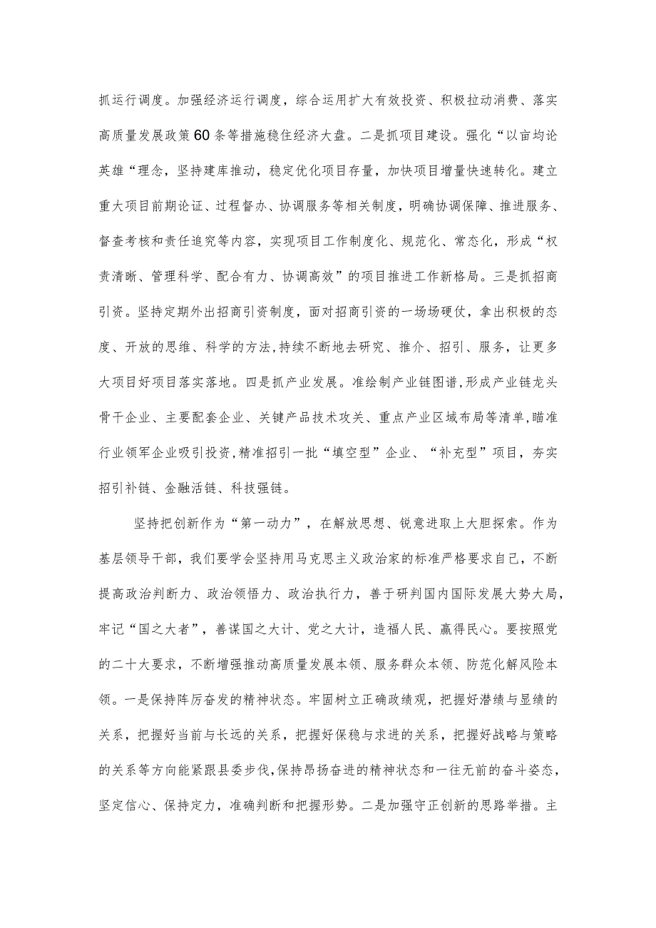 县委常委、常务副县长2022年度述职述廉述责报告.docx_第3页