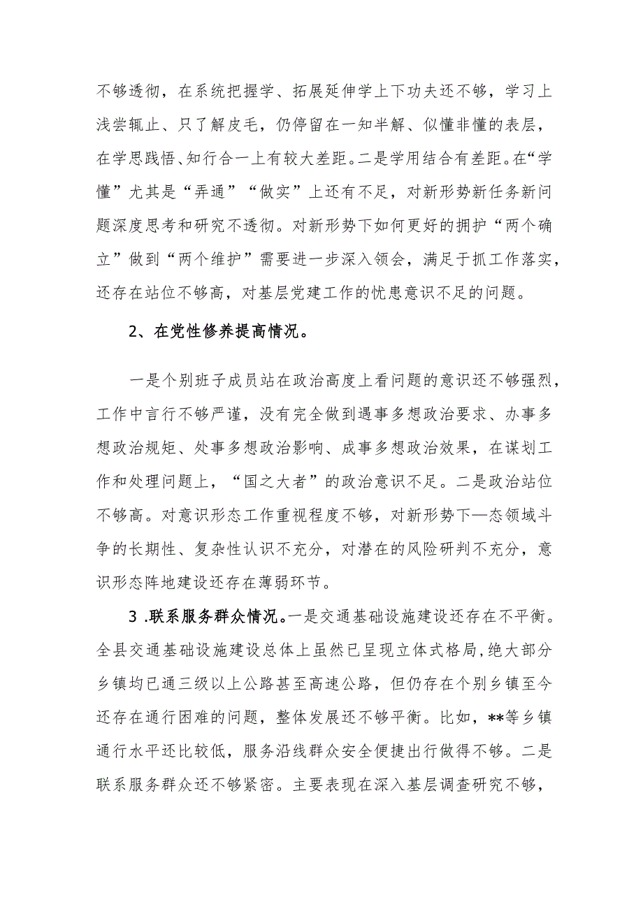 检视联系服务群众方面攻坚克难还有差距密切联系群众有差距发挥先锋模范作用方面工作落实还存在不足重点查摆5个方面的问题对照检查发言材料.docx_第2页