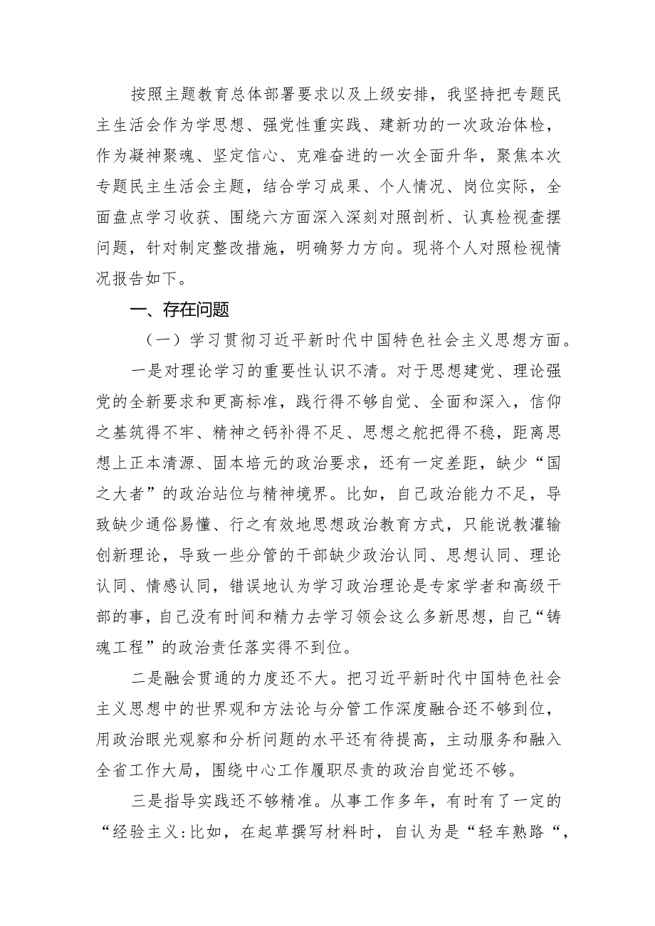 “党政机关过紧日子、厉行节约反对浪费”等方面存在的问题原因整改措施7篇供参考.docx_第2页