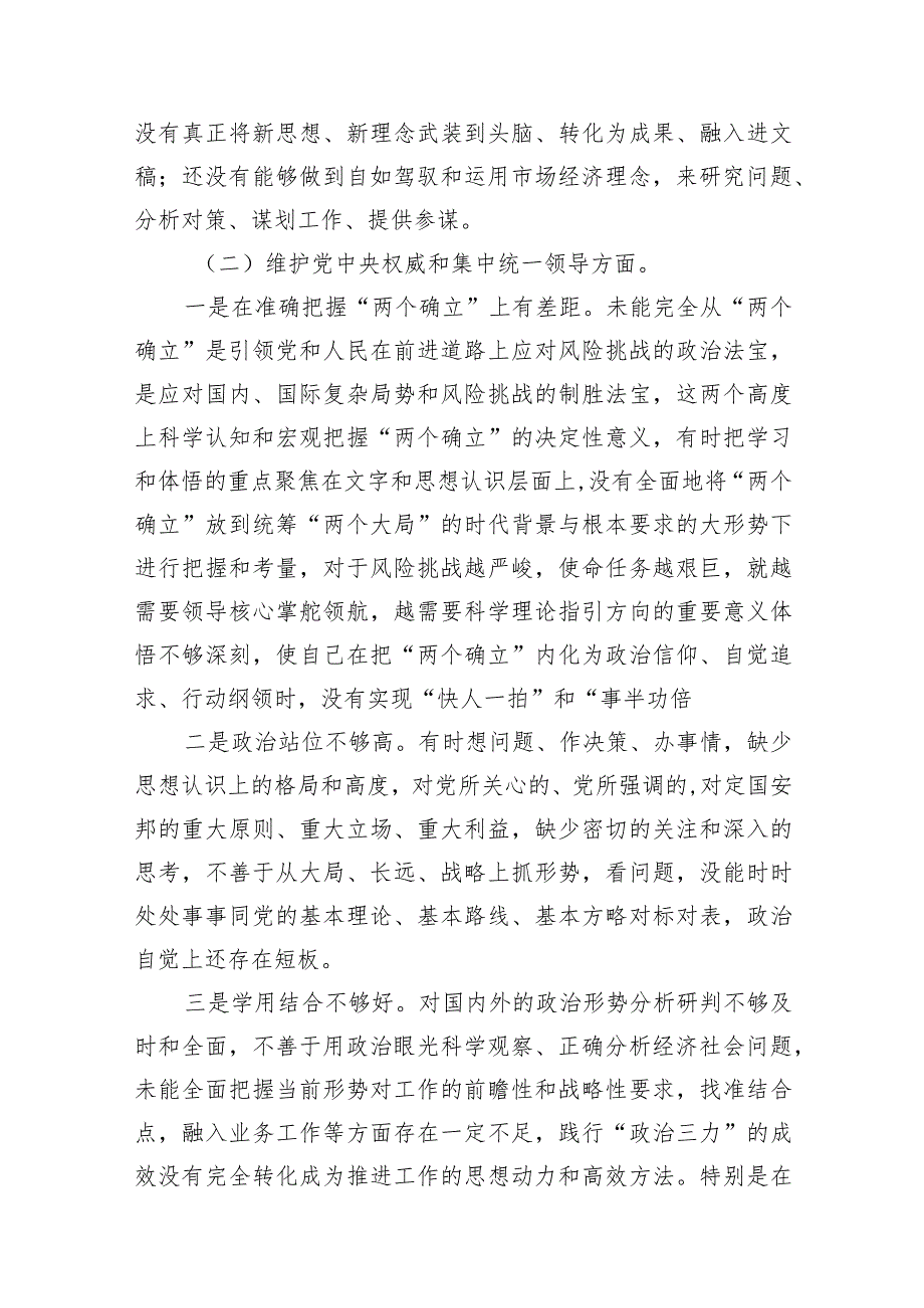 “党政机关过紧日子、厉行节约反对浪费”等方面存在的问题原因整改措施7篇供参考.docx_第3页