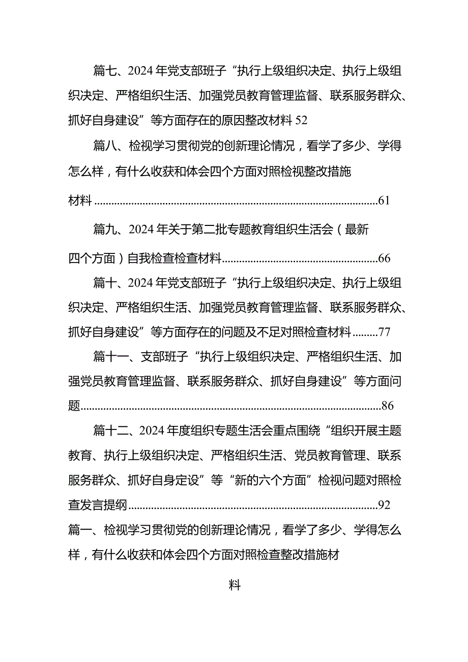 检视学习贯彻党的创新理论情况看学了多少、学得怎么样有什么收获和体会四个方面对照检查整改措施材料12篇（最新版）.docx_第2页