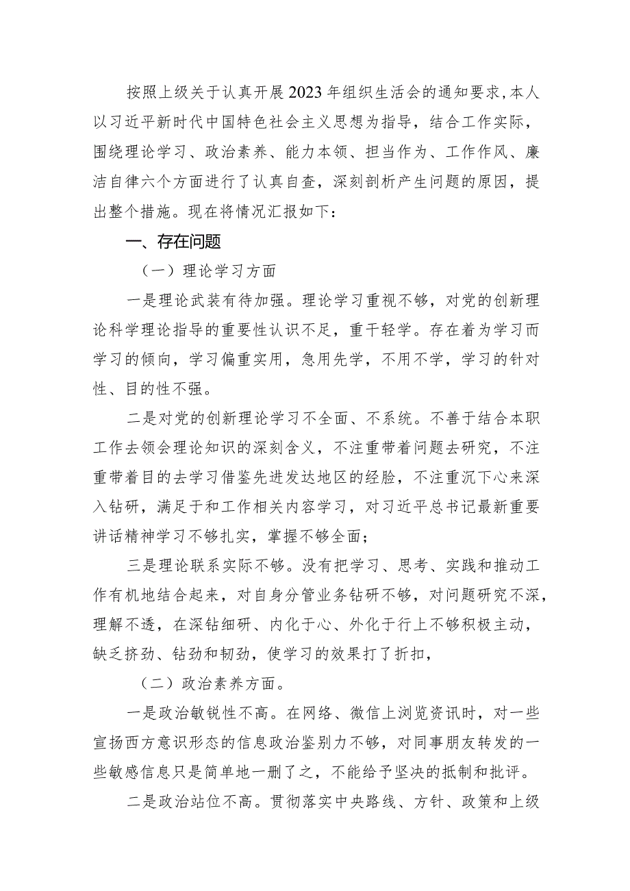 检视学习贯彻党的创新理论情况看学了多少、学得怎么样有什么收获和体会四个方面对照检查整改措施材料12篇（最新版）.docx_第3页