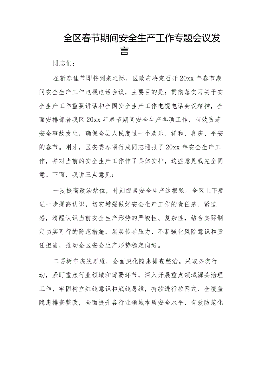 春节期间安全生产工作专题会议发言2篇.docx_第1页