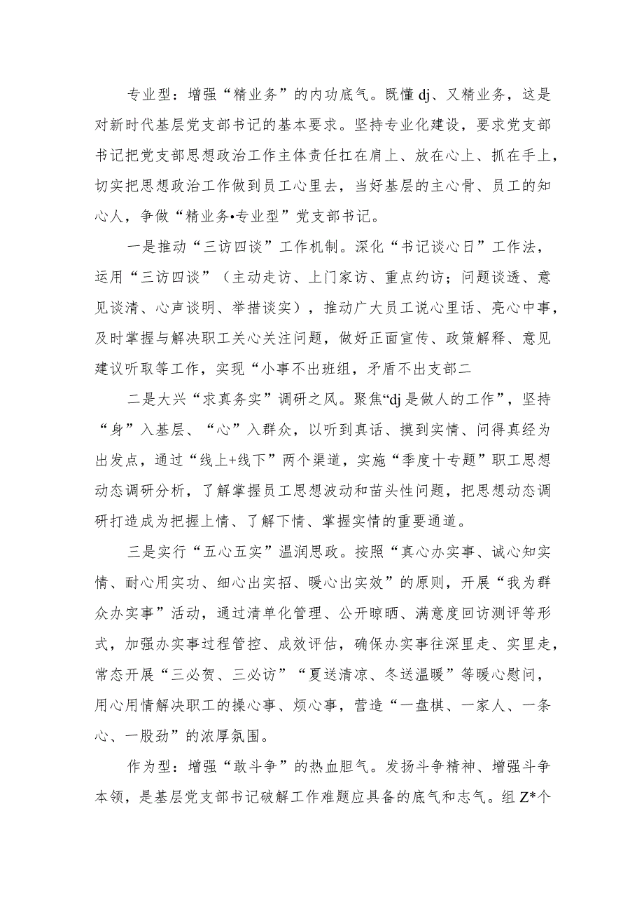 供电公司基层队伍建设工作经验做法.docx_第2页