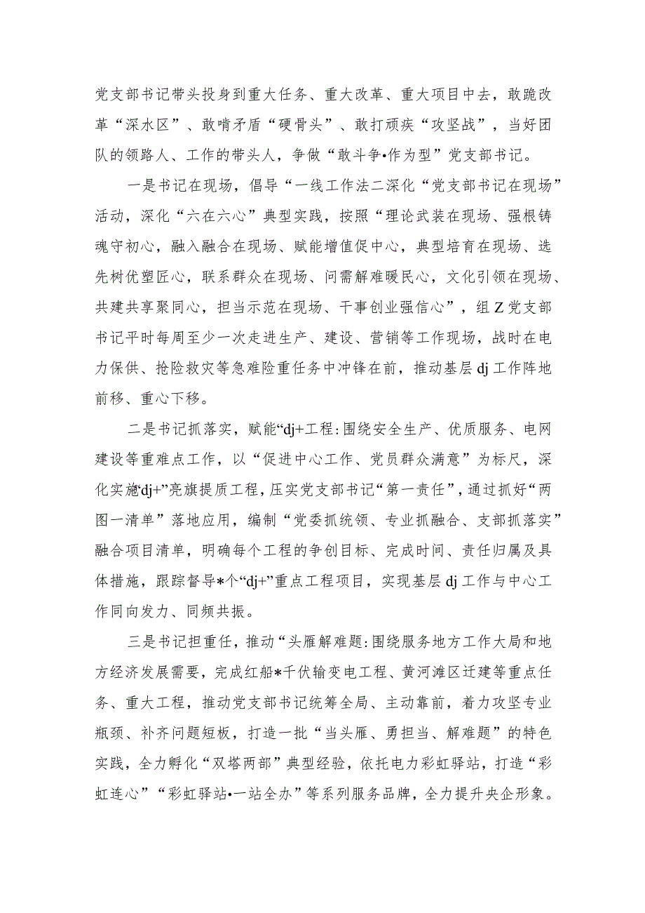 供电公司基层队伍建设工作经验做法.docx_第3页