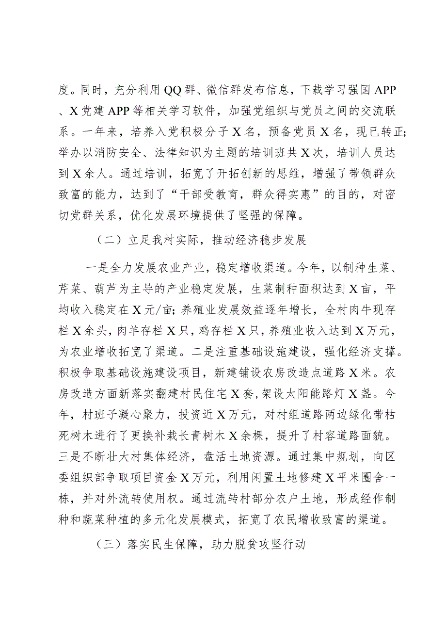 村党支部、村委会2023年工作汇报2篇.docx_第2页