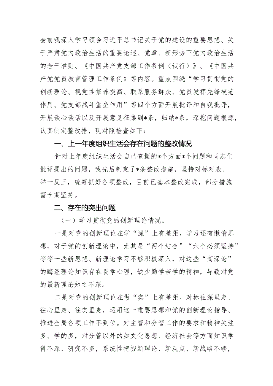 2024年四个检视“学习贯彻党的创新理论、党性修养提高、联系服务群众、党员发挥先锋模范作用”查摆整改材料六篇（最新版）.docx_第3页