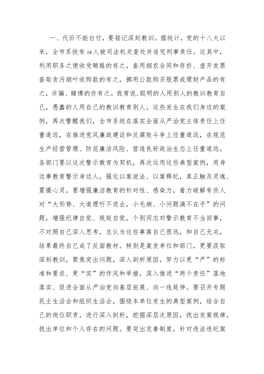 在全市烟草系统“标本兼治、以案促改”廉政警示教育大会上的讲话.docx_第2页