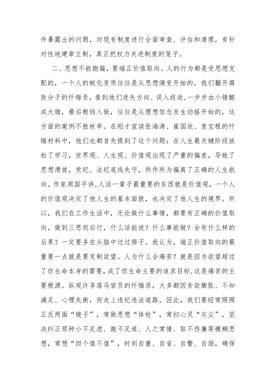 在全市烟草系统“标本兼治、以案促改”廉政警示教育大会上的讲话.docx_第3页