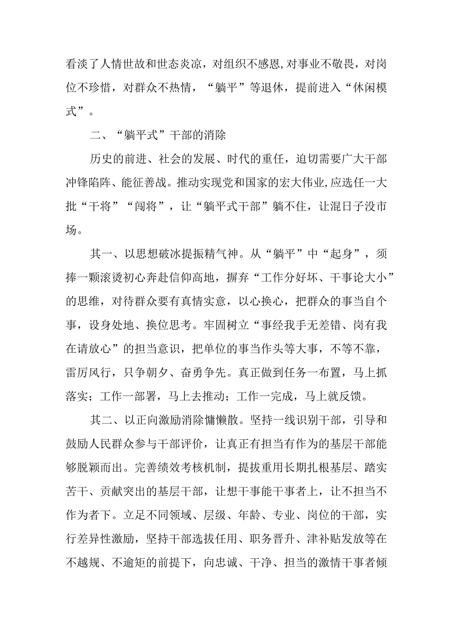 浅谈“躺平式”干部的由来和消除交流发言范文.docx_第3页