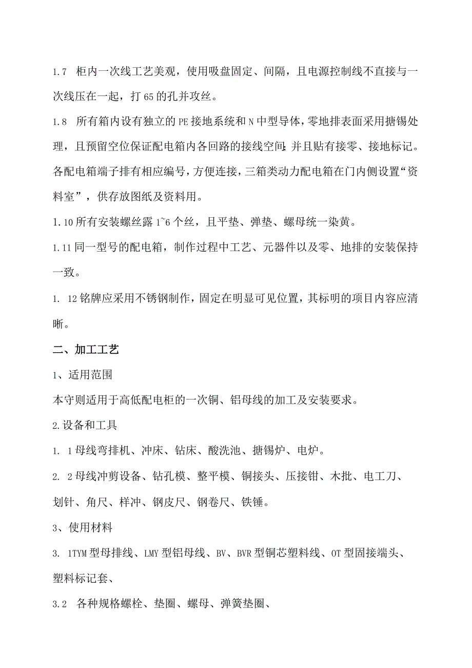 XX电子技术有限公司低压配电柜技术规格书（2024年）.docx_第2页