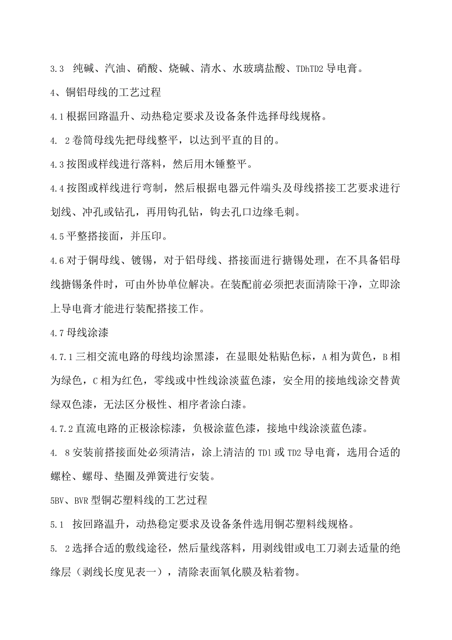 XX电子技术有限公司低压配电柜技术规格书（2024年）.docx_第3页