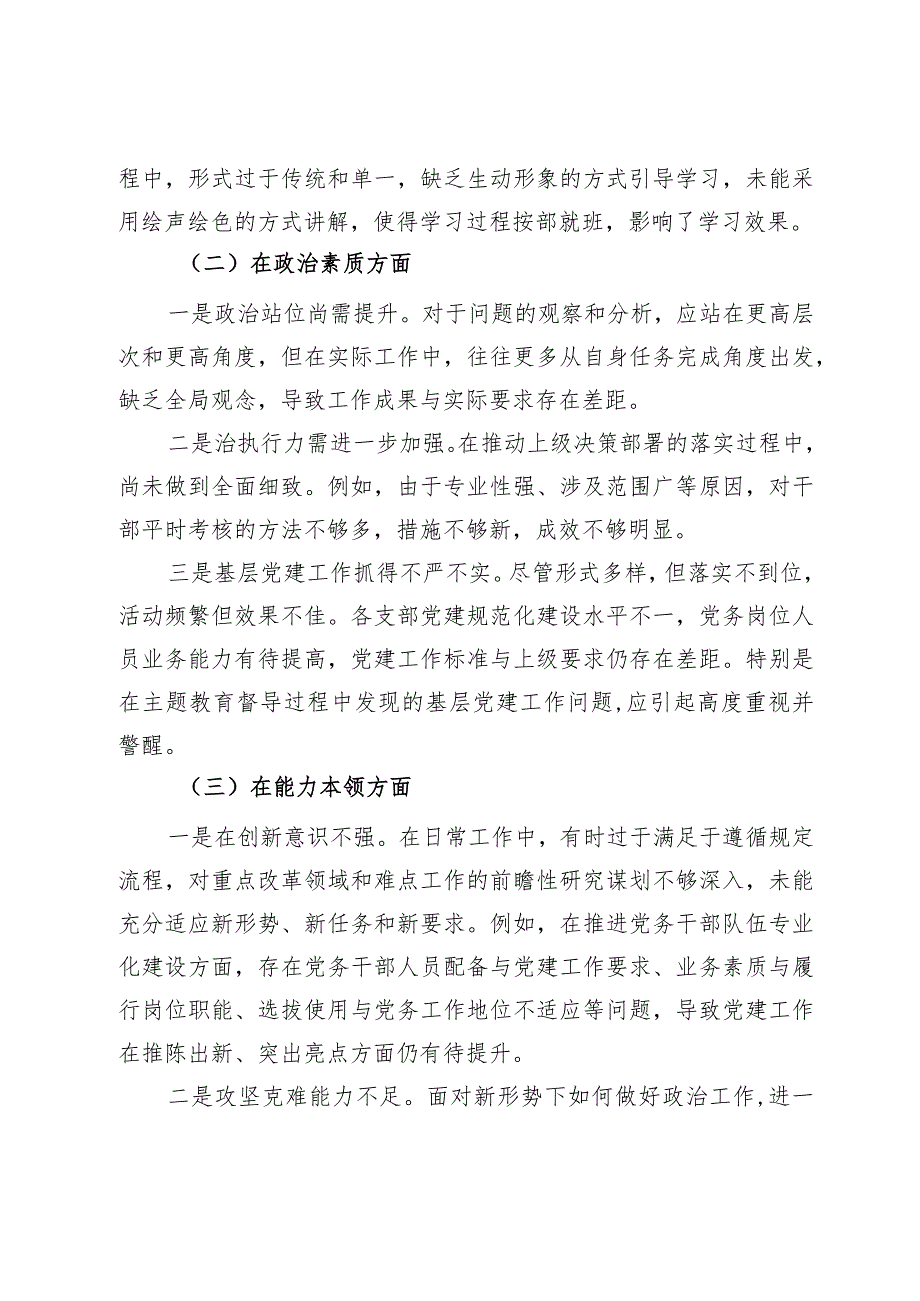 主题教育民主生活会个人对照剖析材料.docx_第2页