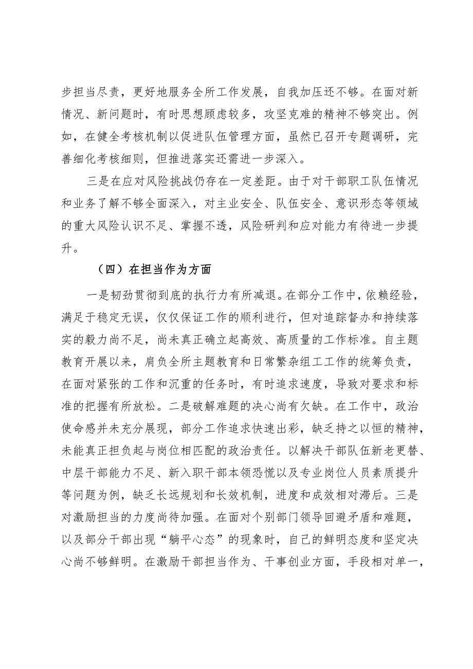 主题教育民主生活会个人对照剖析材料.docx_第3页