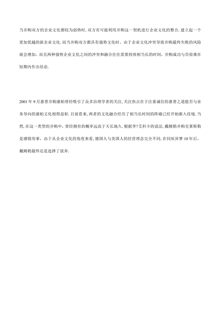 并购过程中的企业文化融合.docx_第2页