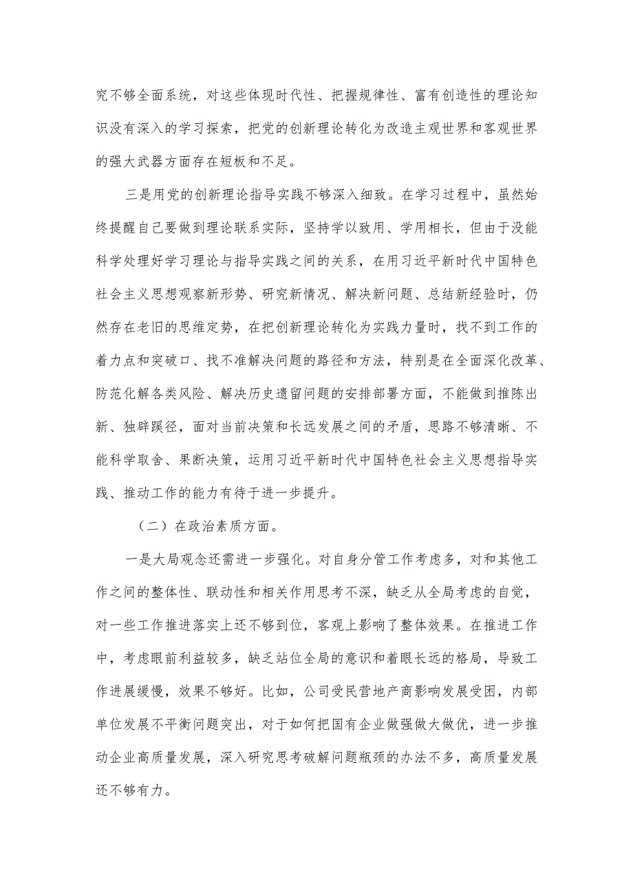 领导班子民主生活会对照检查材料（六个方面）.docx_第2页