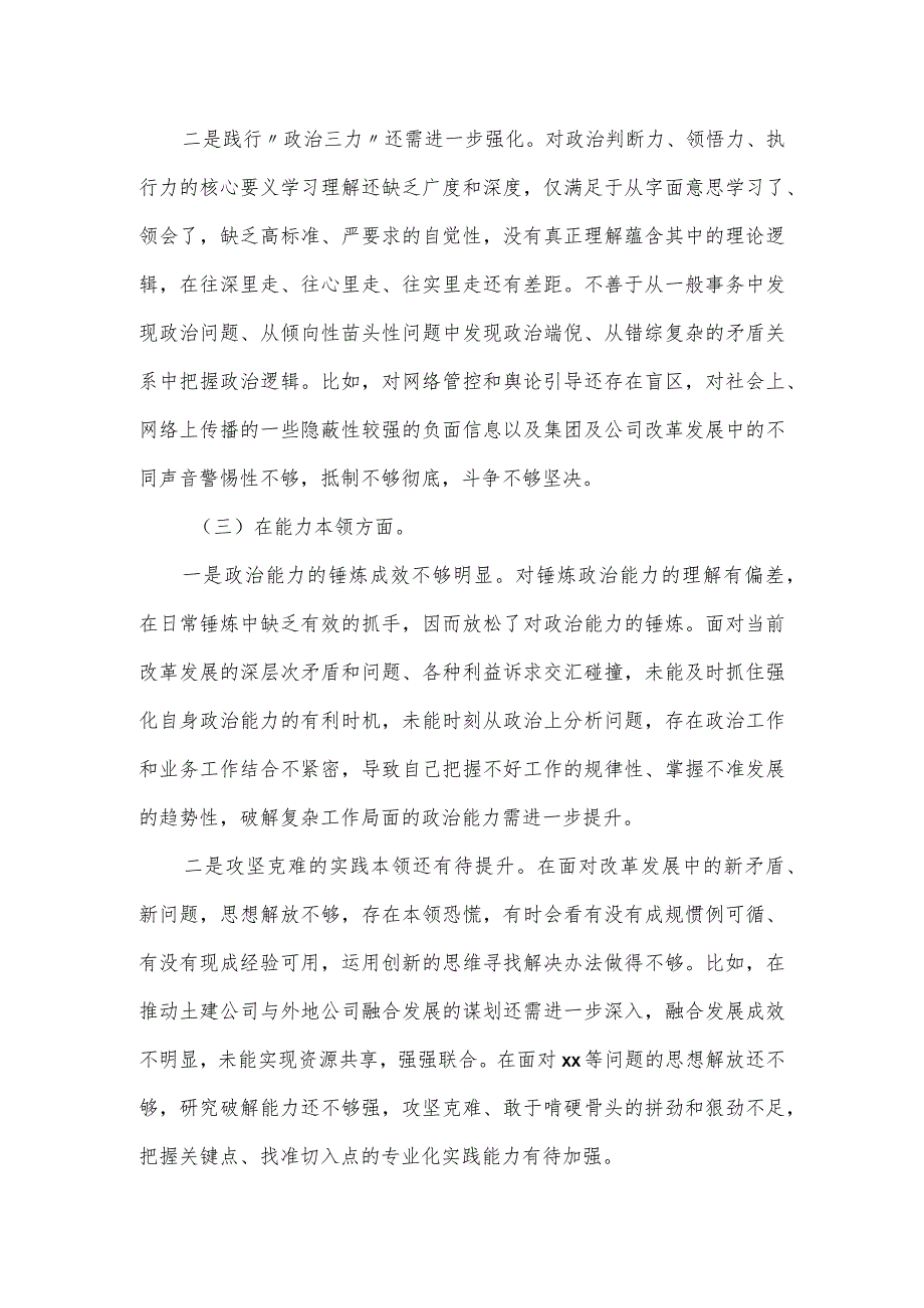 领导班子民主生活会对照检查材料（六个方面）.docx_第3页