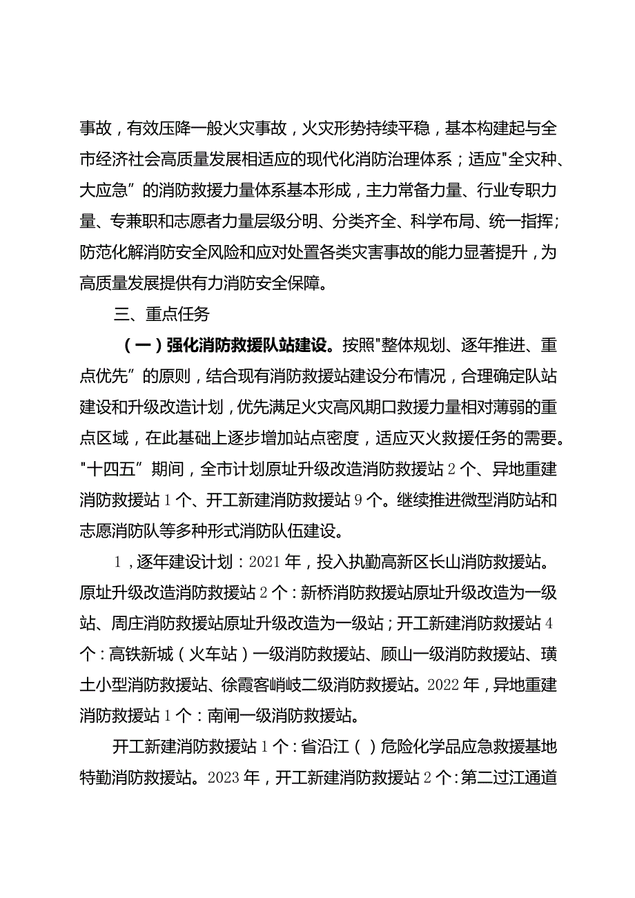 新时代社会消防救援事业发展规划.docx_第2页