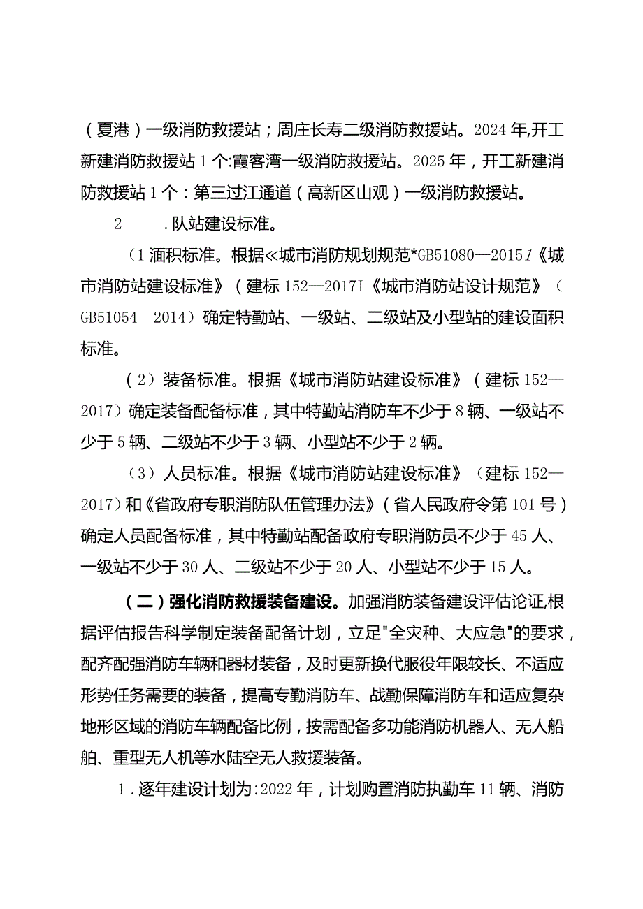 新时代社会消防救援事业发展规划.docx_第3页