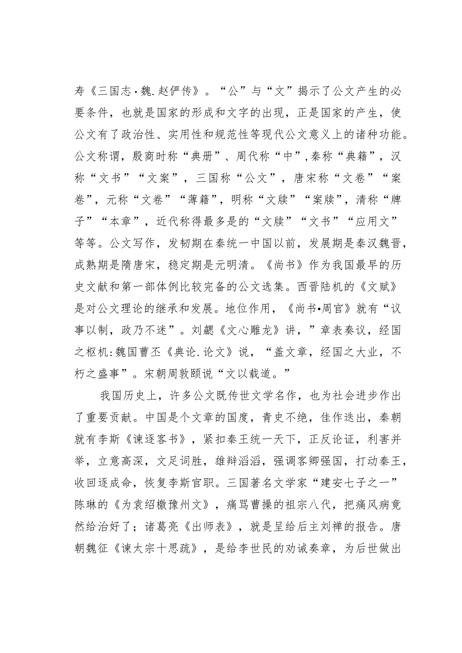 略谈领导讲话稿.docx_第2页