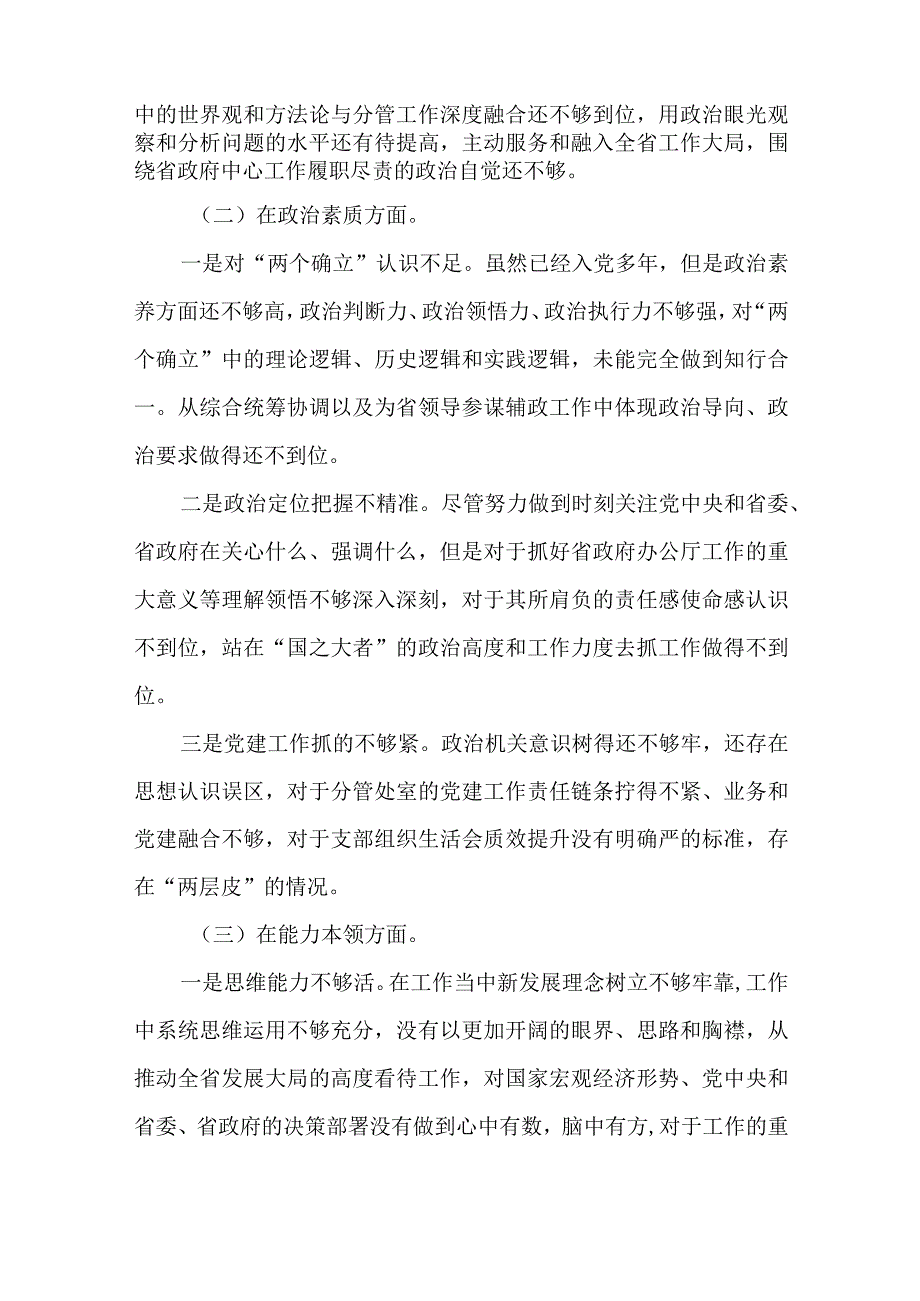 2篇2023年度以案促改六个方面民主生活会对照剖析材料.docx_第2页