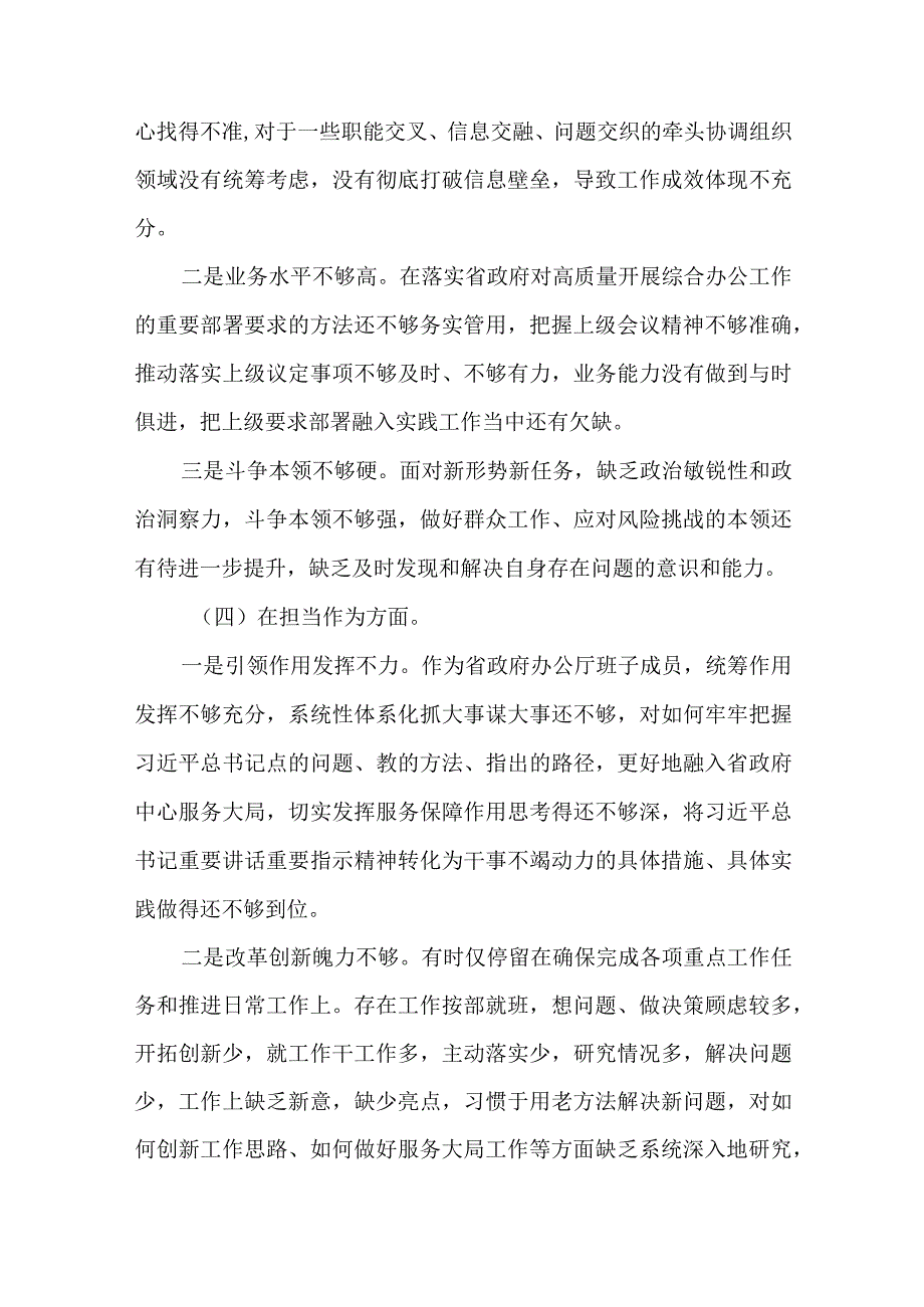 2篇2023年度以案促改六个方面民主生活会对照剖析材料.docx_第3页