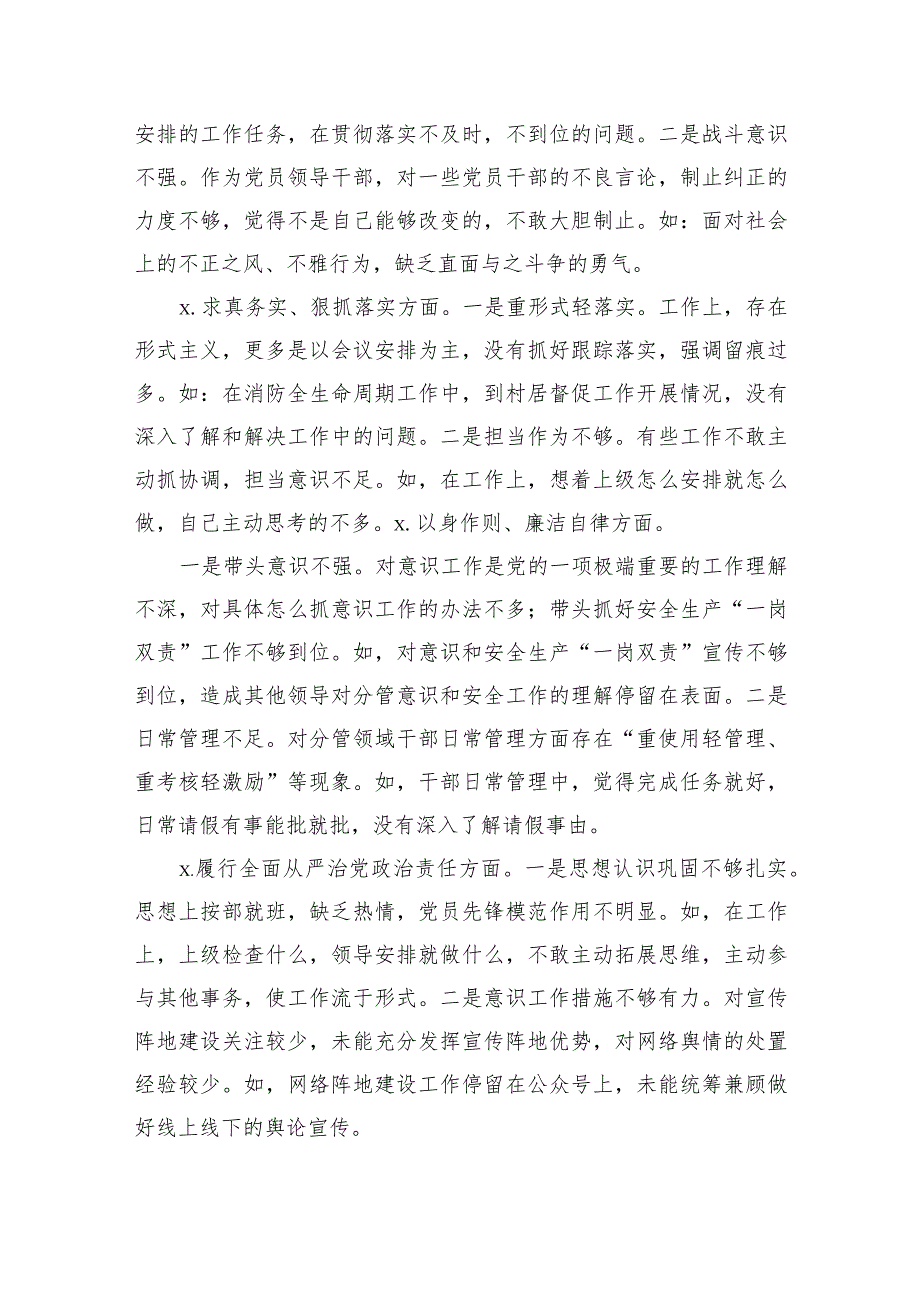 乡镇四个方面问题个人检视剖析发言提纲.docx_第2页