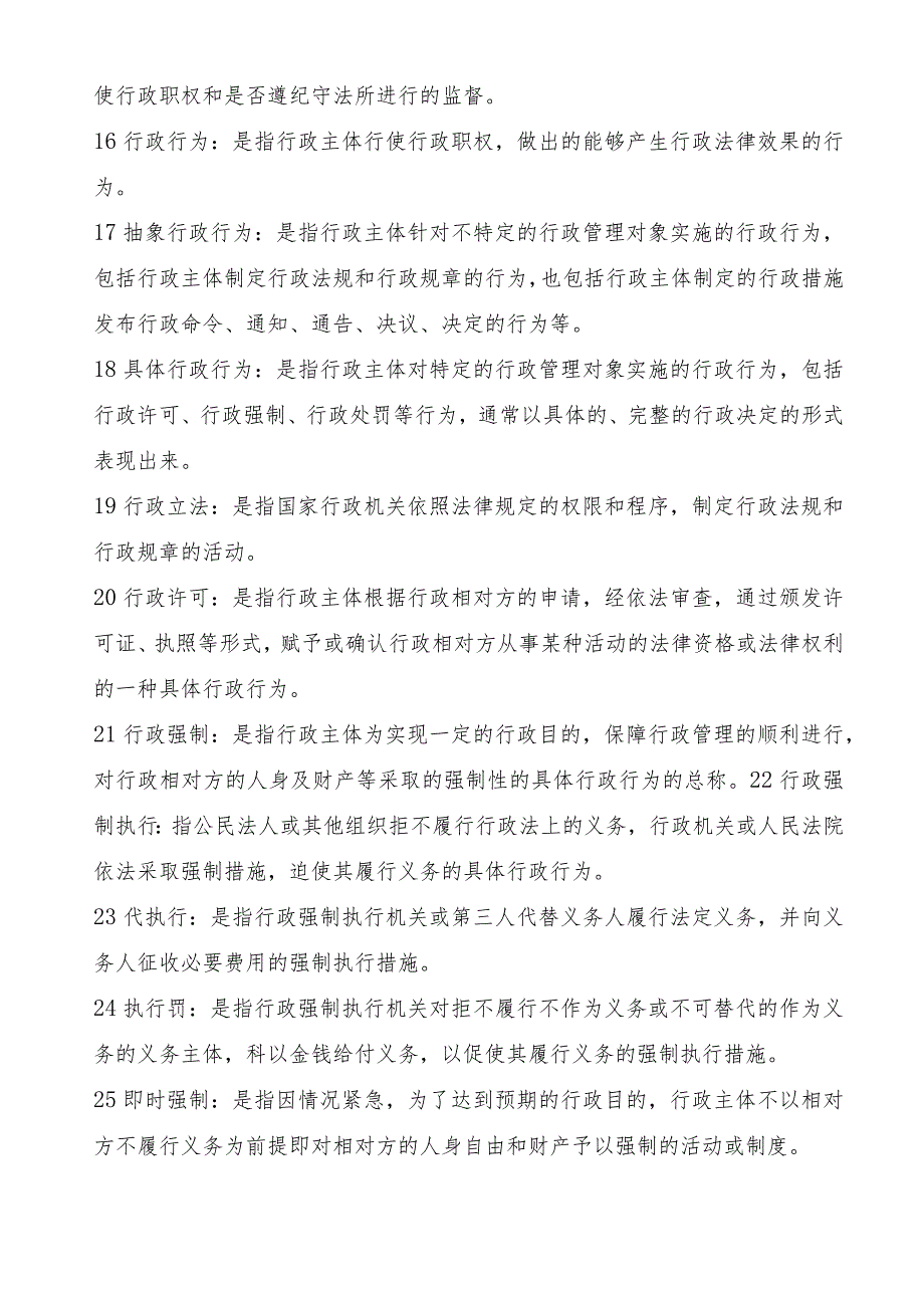 行政法与行政诉讼法简答题.docx_第2页