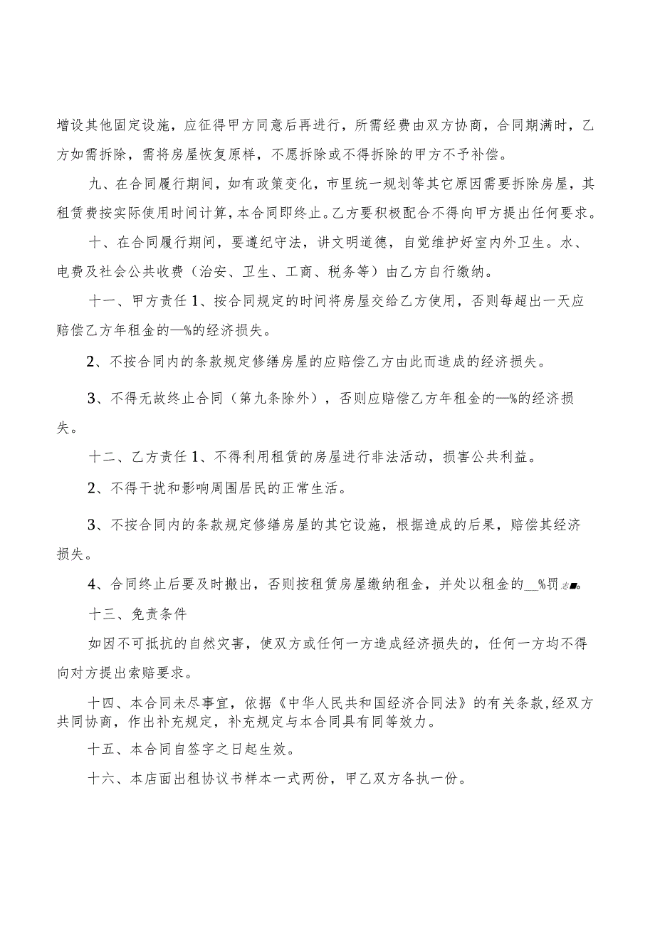 2022年店面租房合同协议书(2篇).docx_第2页