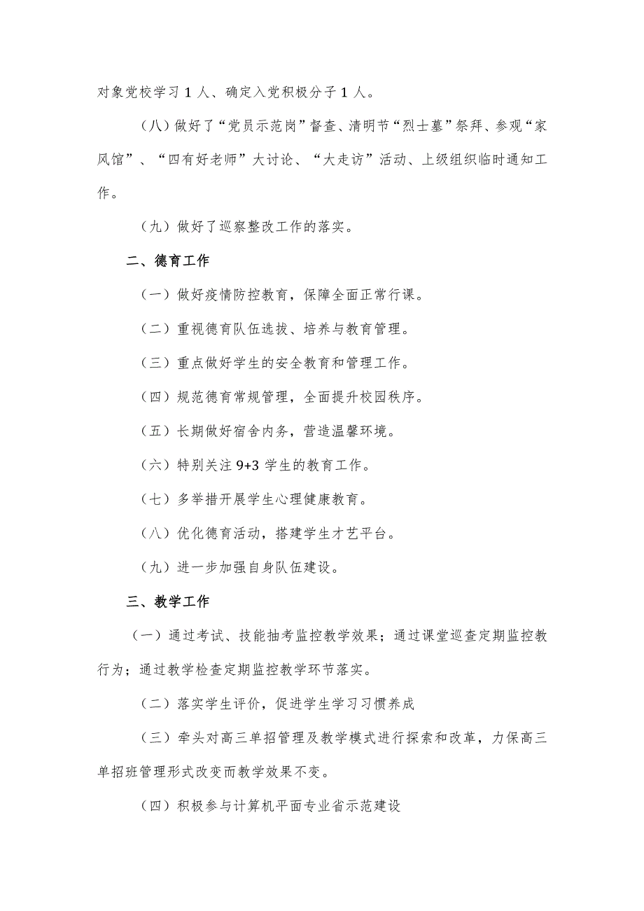 中专学校2021—2022学年下期工作总结.docx_第2页