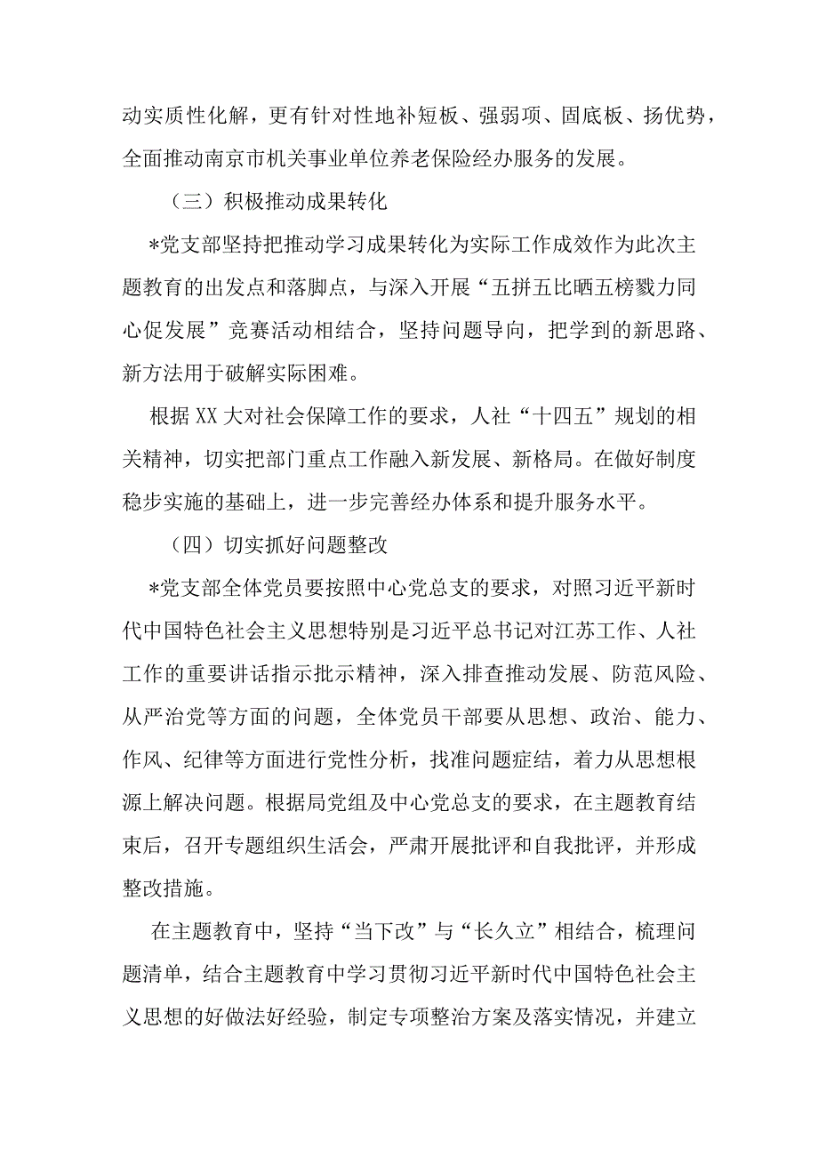 2023年基层党支部开展学习贯彻主题教育实施方案发言提纲.docx_第3页