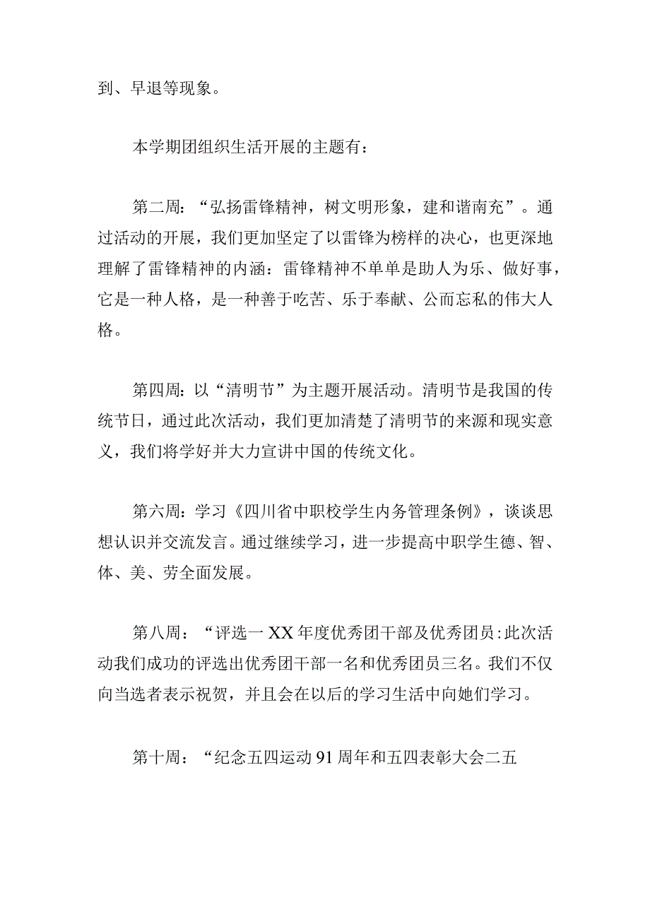 团组织生活总结最新范本合集.docx_第2页