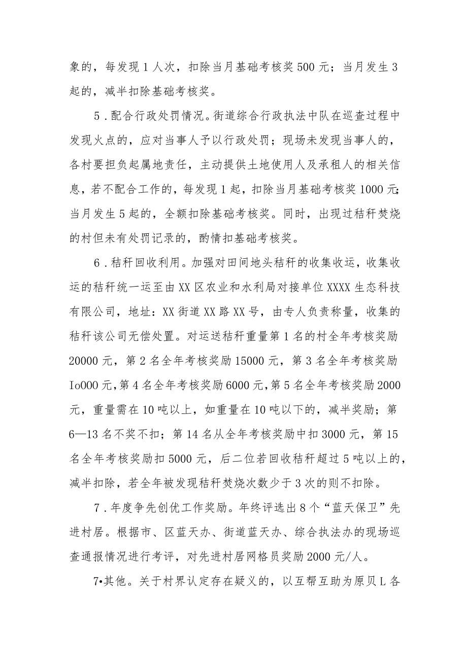 XX街道秋冬季秸秆禁烧攻坚行动考核办法.docx_第3页