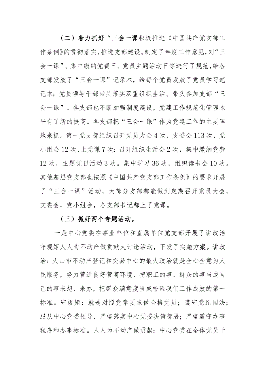 不动产登记中心2023年党建工作述职报告.docx_第2页