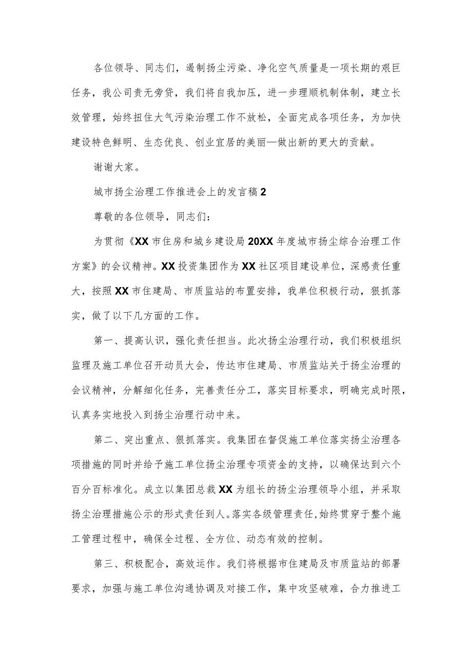 城市扬尘治理工作推进会上的发言稿三篇.docx_第2页