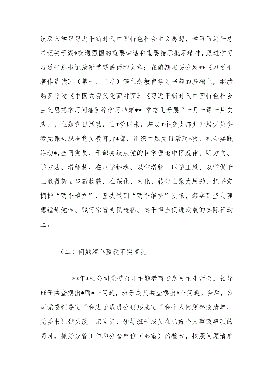 2023年主题教育整改落实情况“回头看”情况专项自查报告.docx_第2页