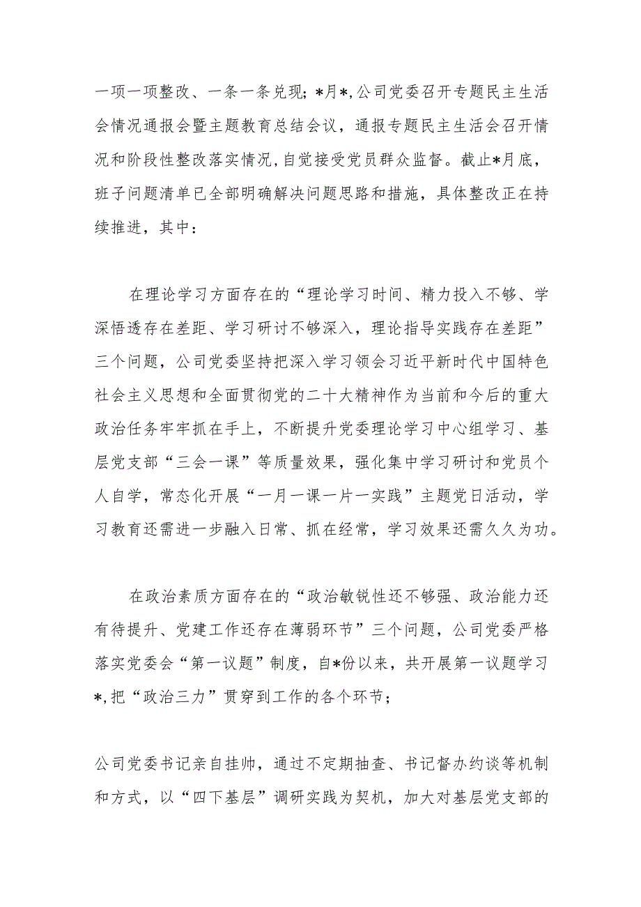 2023年主题教育整改落实情况“回头看”情况专项自查报告.docx_第3页