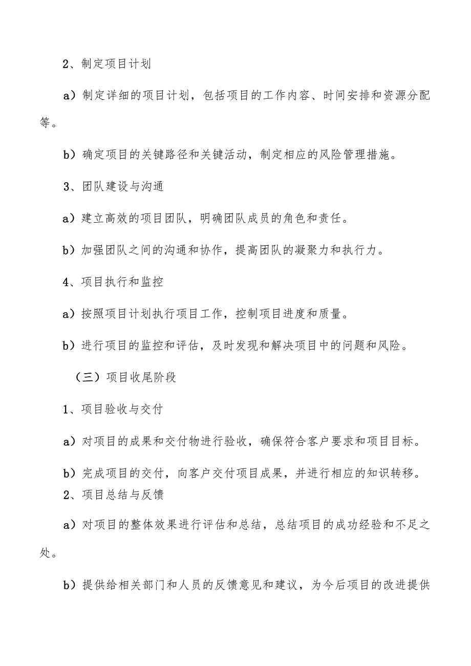 调味品加工项目管理方案.docx_第3页