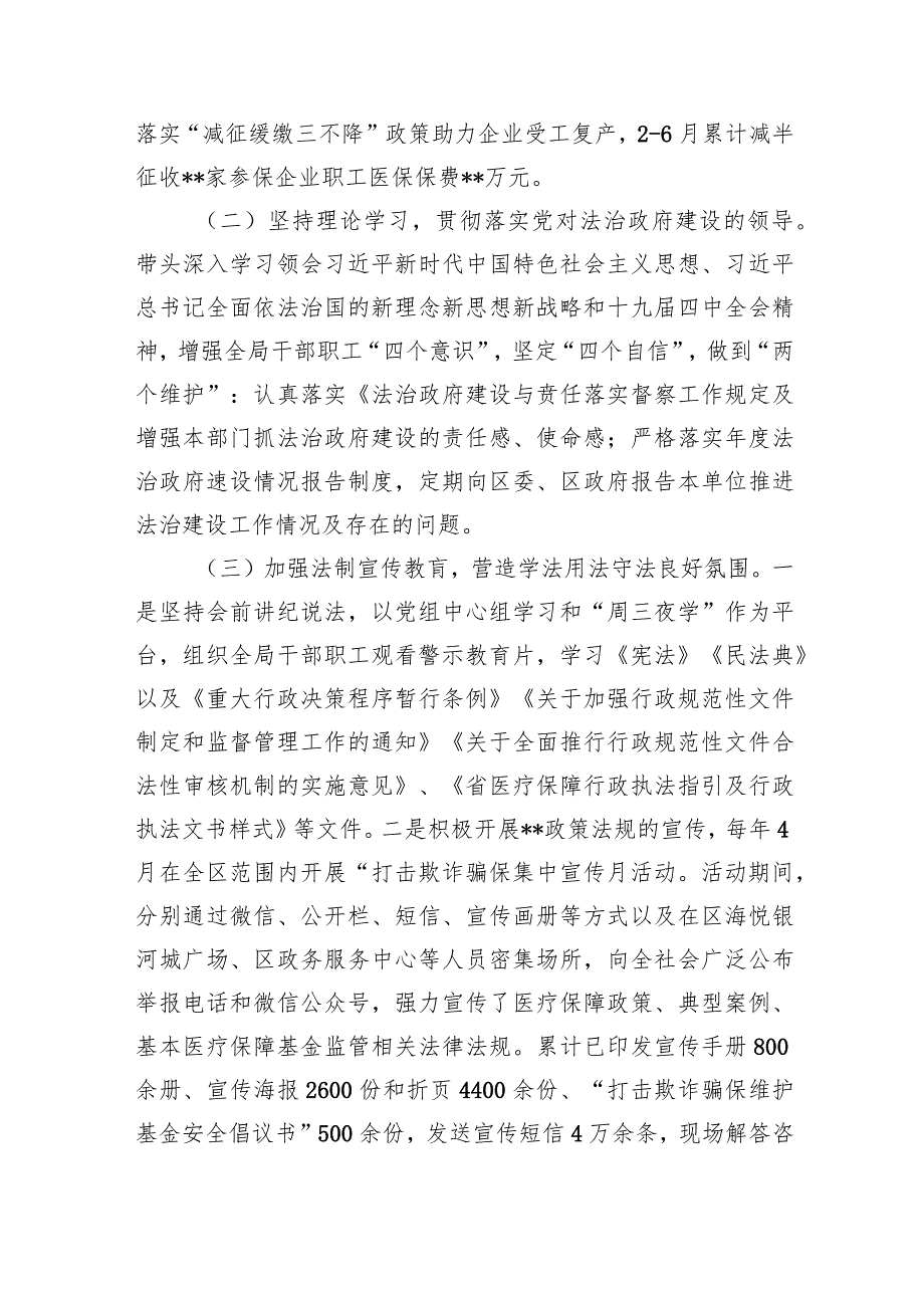 度党政主要负责人履行推进法治建设第一责任人职责情况(6篇合集）.docx_第2页