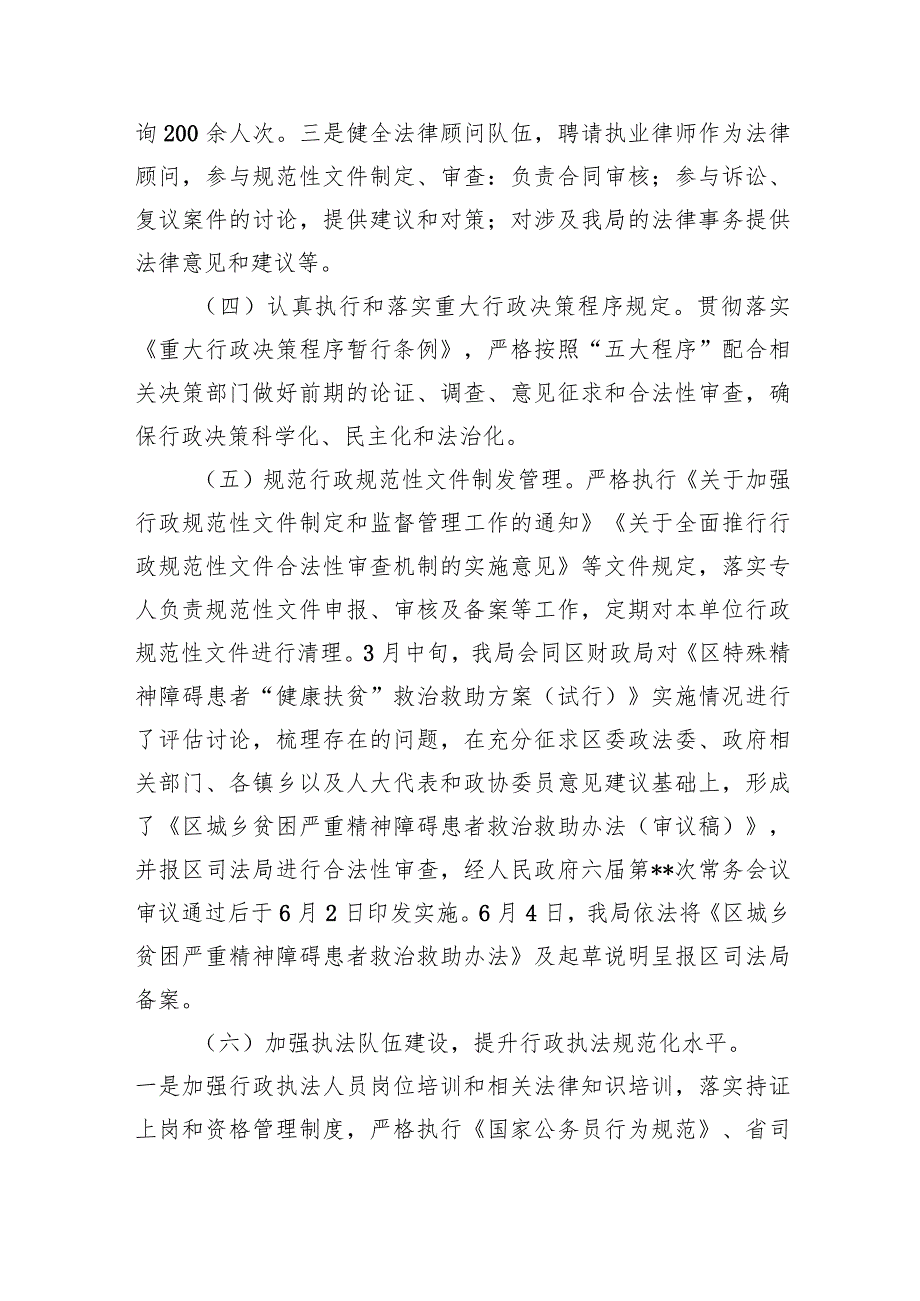 度党政主要负责人履行推进法治建设第一责任人职责情况(6篇合集）.docx_第3页