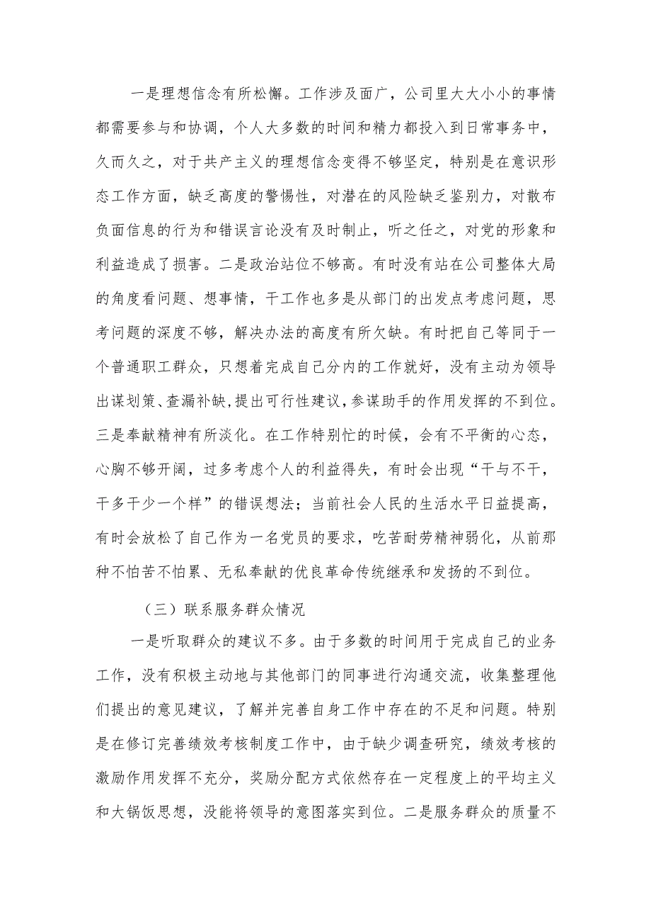 2024年度公司党委主题教育专题组织生活会个人围绕四个方面对照检查两篇.docx_第3页