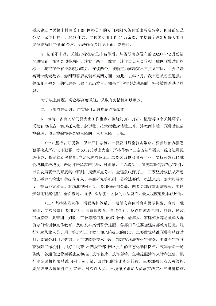 政法委书记在全市打击治理电信网络新型违法犯罪攻坚行动第一季度推进会议上的讲话.docx_第2页