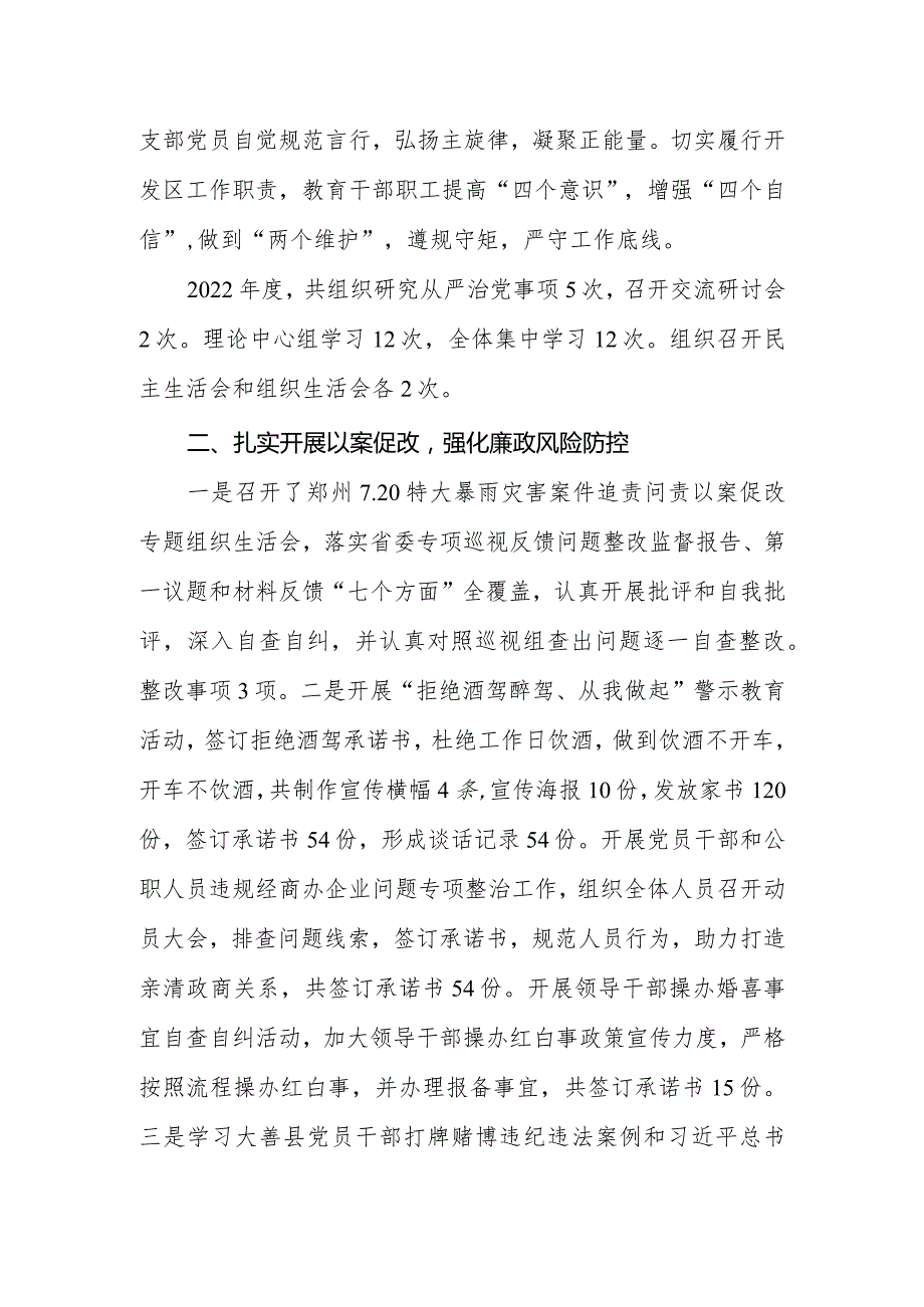 县先进制造业开发区党工委2022年度全面从严治党主体责任报告.docx_第2页