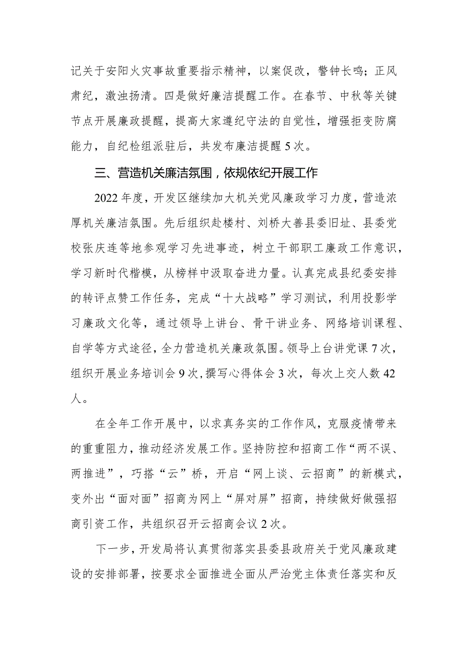 县先进制造业开发区党工委2022年度全面从严治党主体责任报告.docx_第3页