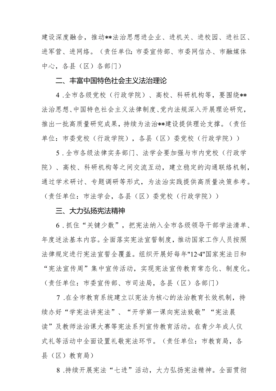 贯彻落实《关于加强社会主义法治文化建设的意见》若干措施.docx_第2页