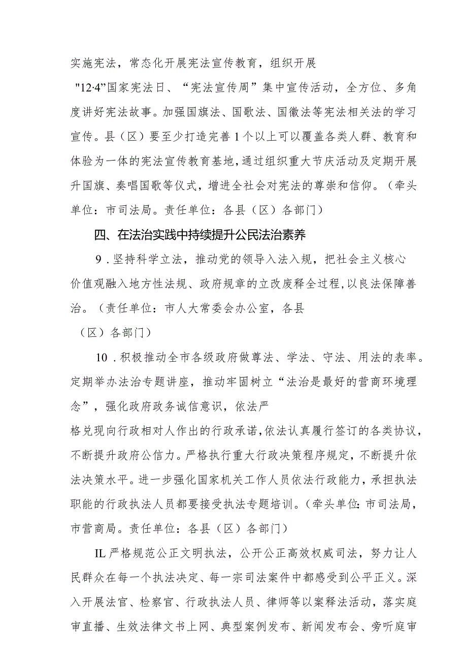 贯彻落实《关于加强社会主义法治文化建设的意见》若干措施.docx_第3页