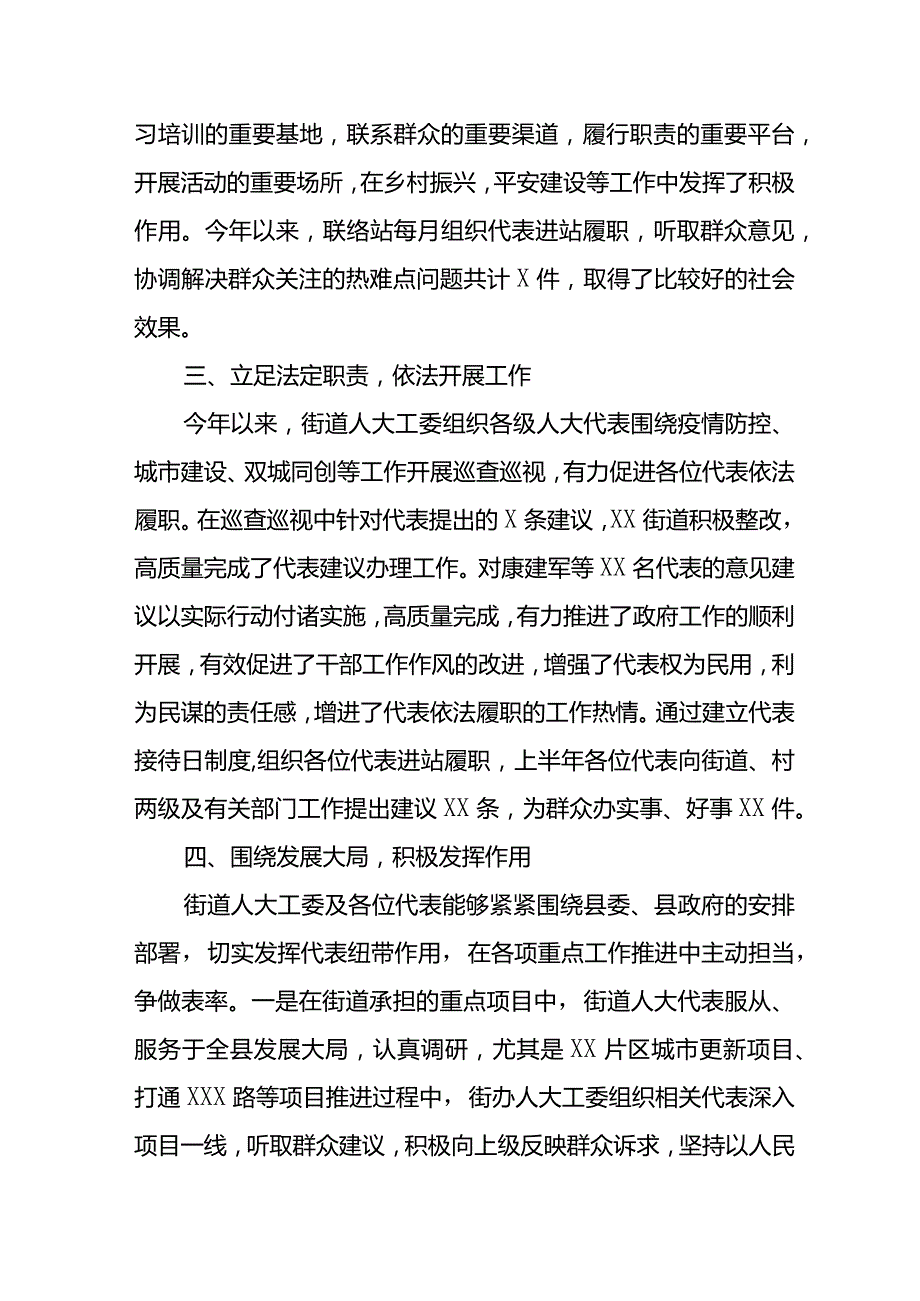 XX街道人大工委主任县委人大工作会发言材料.docx_第2页