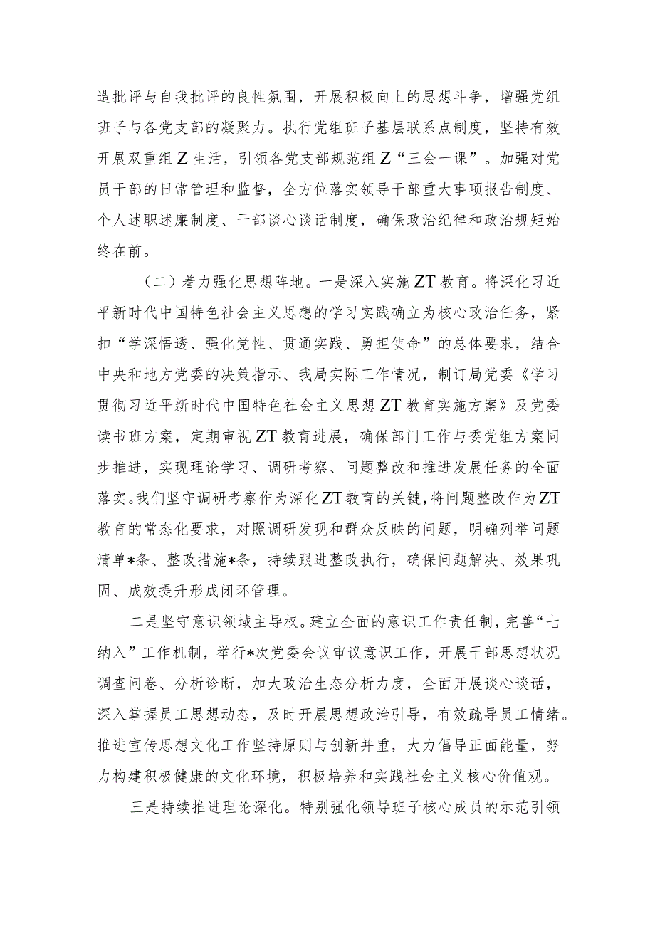 2023年主体责任落实情况工作总结.docx_第2页