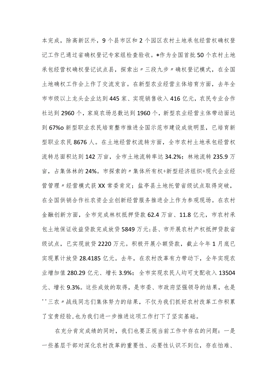 在深化农村改革工作推进会议上的讲话发言.docx_第2页