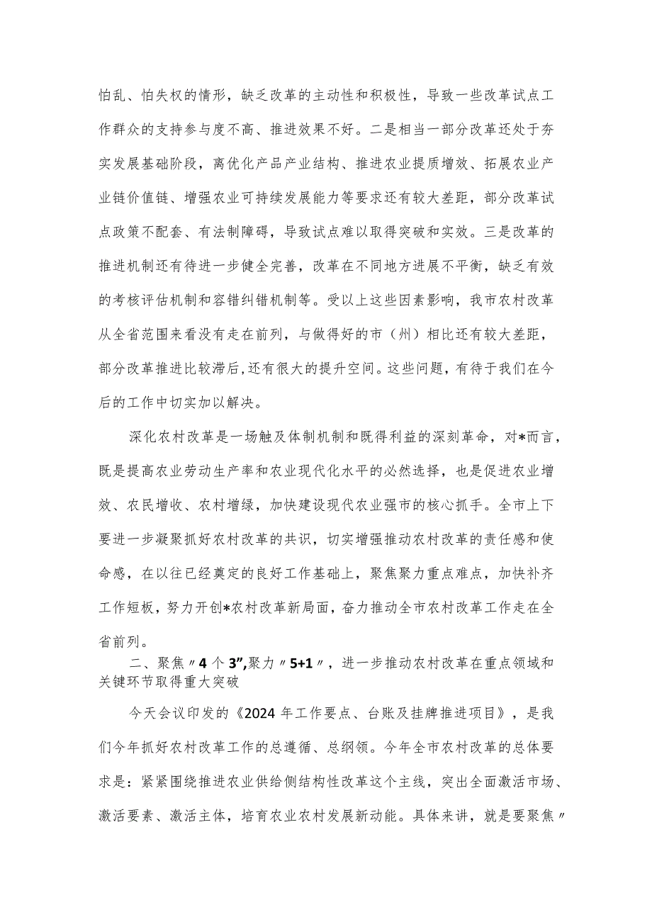 在深化农村改革工作推进会议上的讲话发言.docx_第3页